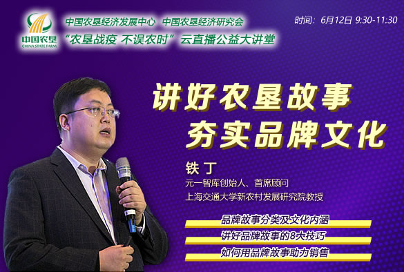 農(nóng)墾公益大講堂：講好農(nóng)墾故事，夯實(shí)品牌文化